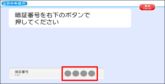 smartphoneatm_withdraw_im12.png