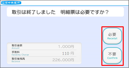 smartphoneatm_withdraw_im15.png