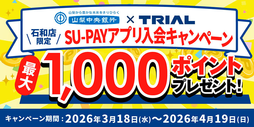 SU-PAYのチャージ用口座登録などで 最大1,000ポイントもらえるキャンペーン実施中