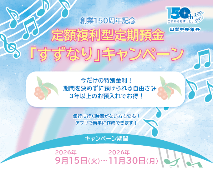 suzunari_campaign_banner.png