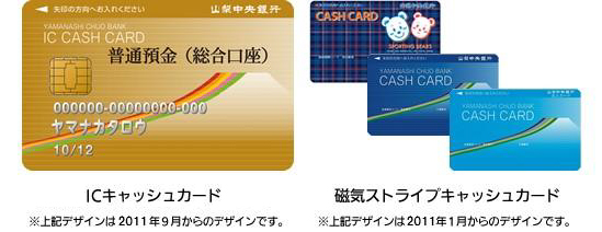 キャッシュカード