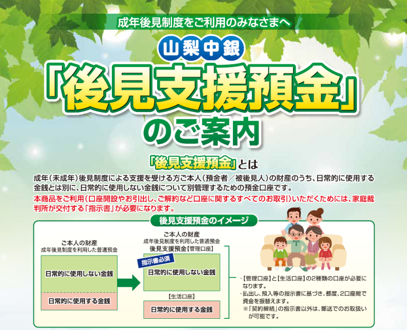 後見支援預金のご案内画像