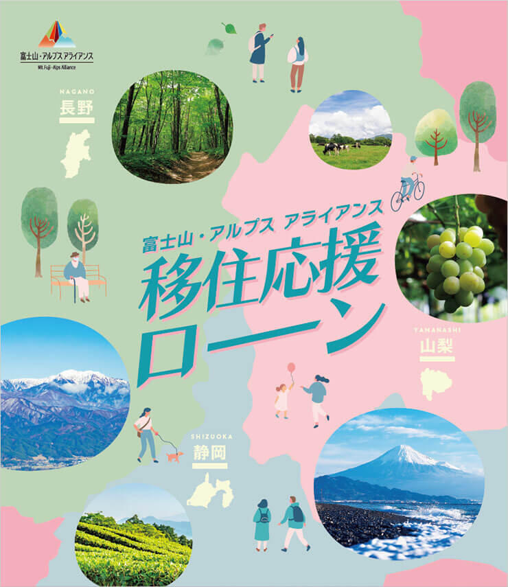 移住専用住宅ローン