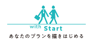 with Start（あなたのプランを描きはじめる）