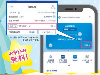 アプリで確認！山梨ちゅうぎんトクトク倶楽部のステージをチェック