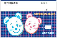 総合口座（キャラクター）通帳