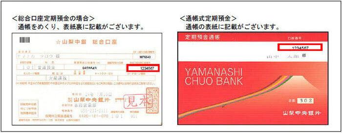 口座番号確認方法