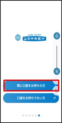 口座保有有無の確認