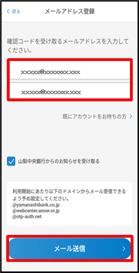 メールアドレス登録