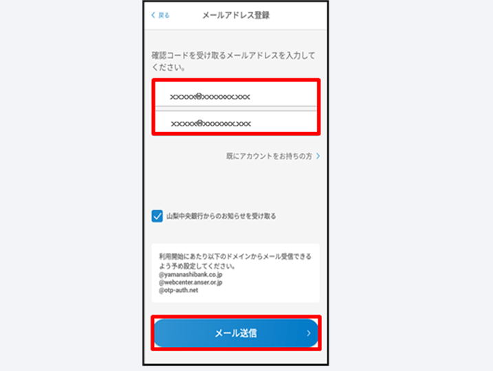 メールアドレス登録