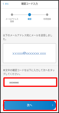 確認コードによる認証