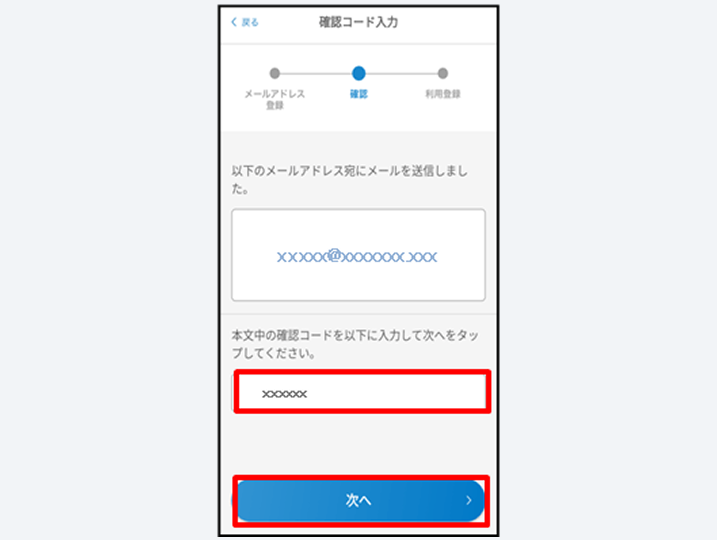 確認コードによる認証