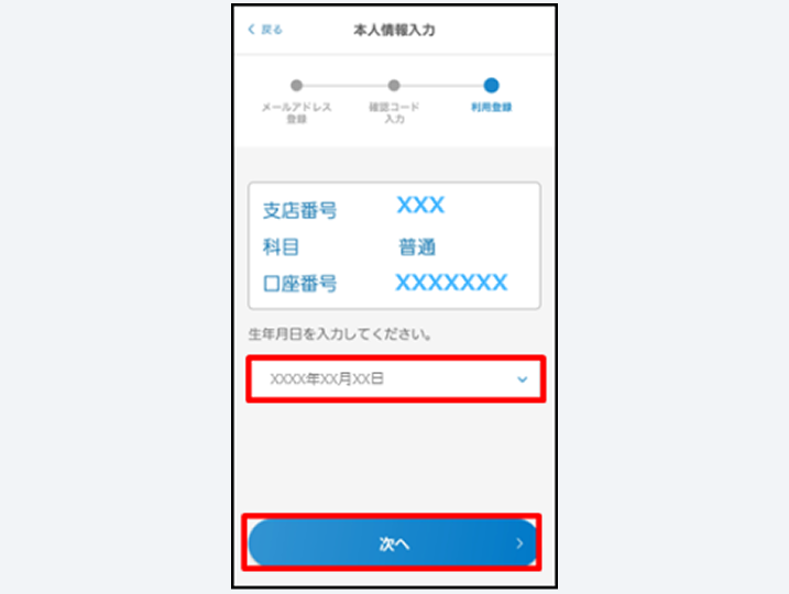 生年月日の入力