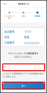 暗証番号による認証