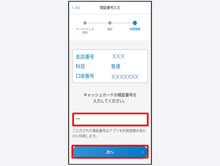 暗証番号による認証