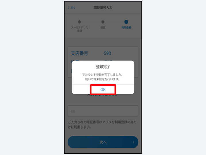 アカウント登録完了