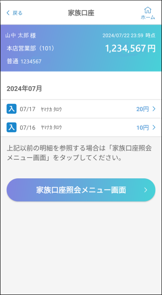 山梨中銀スマホアプリ 家族口座