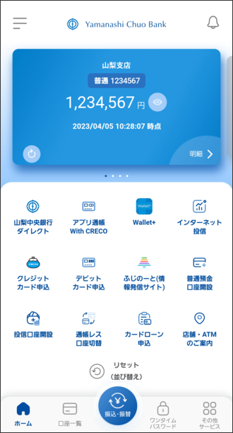 山梨中銀スマホアプリ ホーム画面