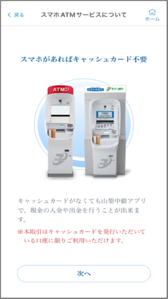 スマホATM