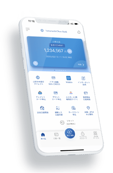スマホひとつでカンタン銀行手続き 山梨中銀アプリ