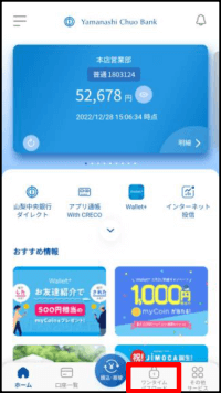 ワンタイムパスワード 画面の表示