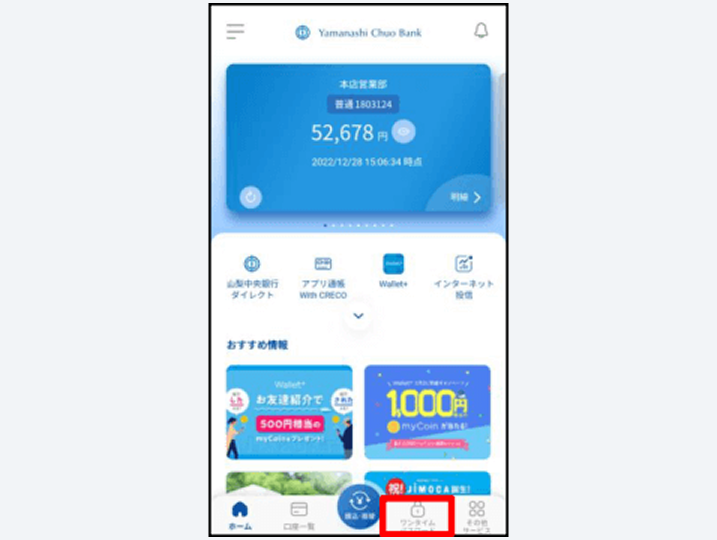 ワンタイムパスワード 画面の表示