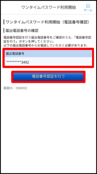 届出電話番号の確認・選択