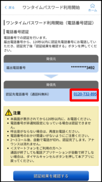 電話番号認証の実施
