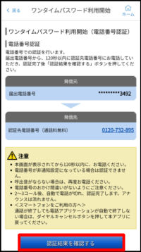 電話番号認証の結果確認
