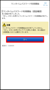 注意事項の確認