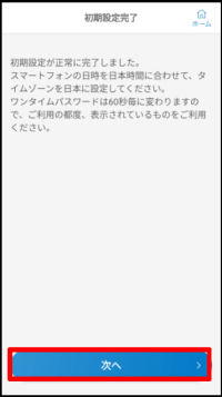 時間設定に関する確認
