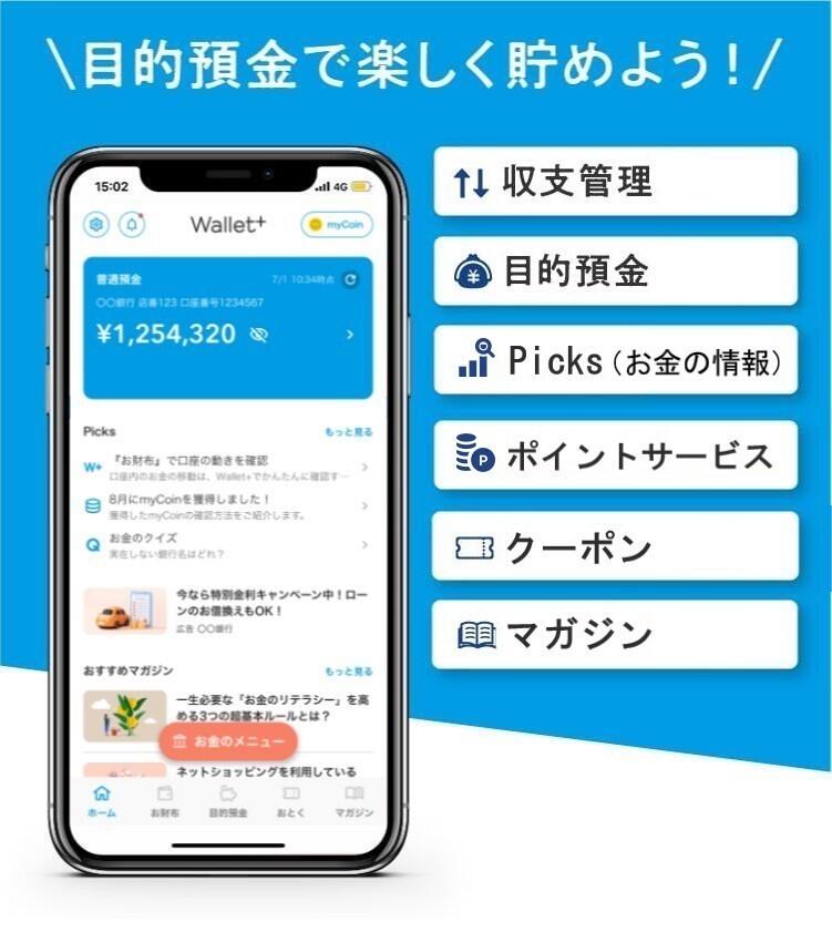 目的預金で楽しく貯めよう！