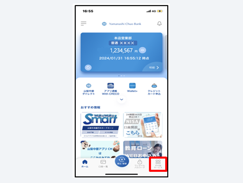 トップ画面から「その他サービス」をタップ