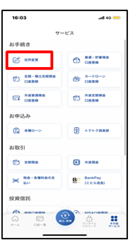 「住所変更」をタップ
