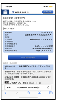 完了画面が表示がされたら終了です。