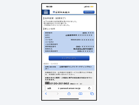 完了画面が表示がされたら終了です。