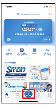 トップ画面から「振込・振替」をタップ