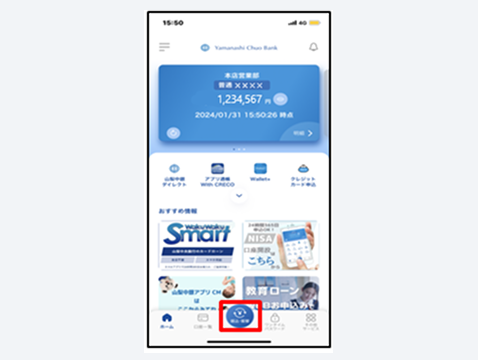 トップ画面から「振込・振替」をタップ