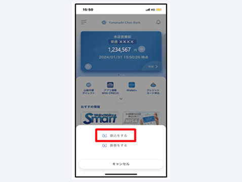「振込をする」をタップ 