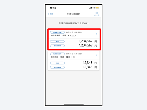 引き落としたい口座を選択