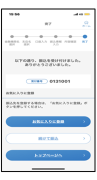 完了画面が表示されたら終了です。