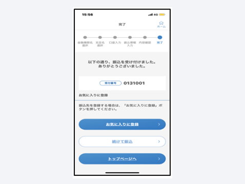 完了画面が表示されたら終了です。