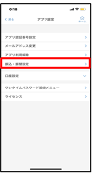 「振込・振替設定」をタップ
