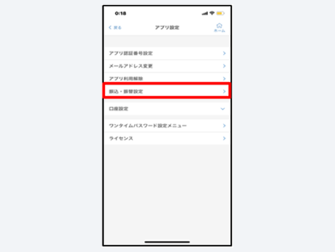 「振込・振替設定」をタップ