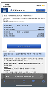 結果確認画面が表示されたら終了です。