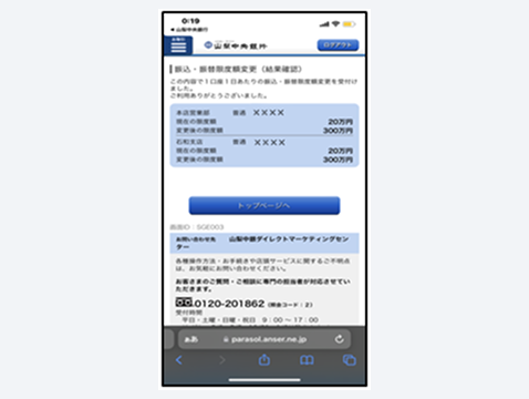 結果確認画面が表示されたら終了です。