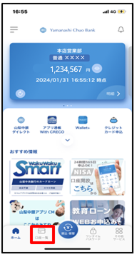 トップ画面から「口座一覧」をタップ