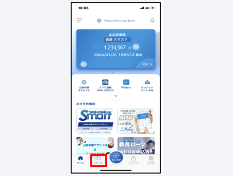 トップ画面から「口座一覧」をタップ