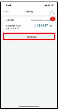 「口座を追加」をタップ