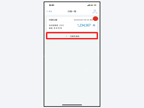 「口座を追加」をタップ